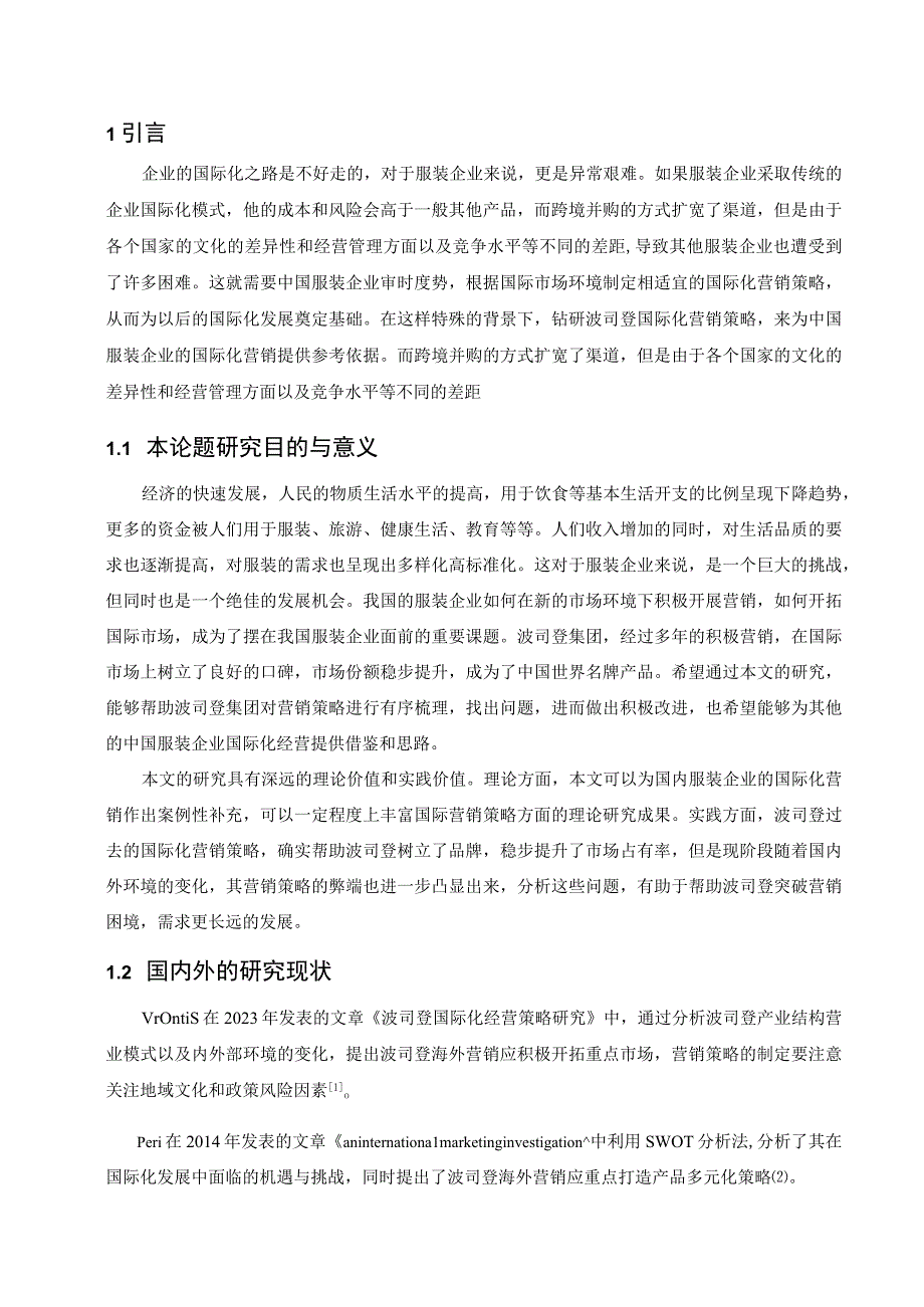 【《波司登企业的国际营销策略问题及优化策略》10000字（论文）】.docx_第2页