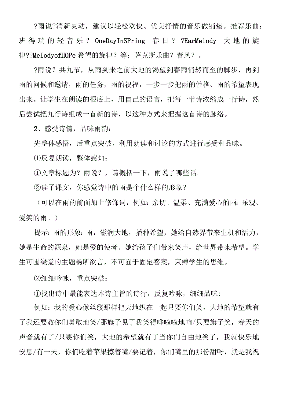 关于《雨说》的教案推荐.docx_第2页