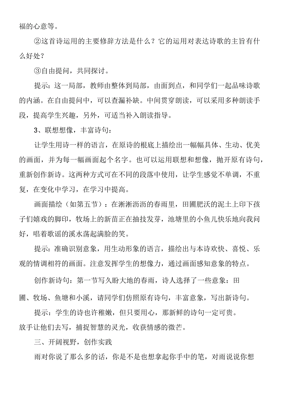 关于《雨说》的教案推荐.docx_第3页