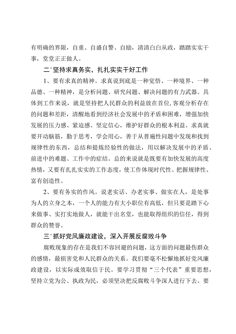 《持续发力 纵深推进》心得体会.docx_第2页