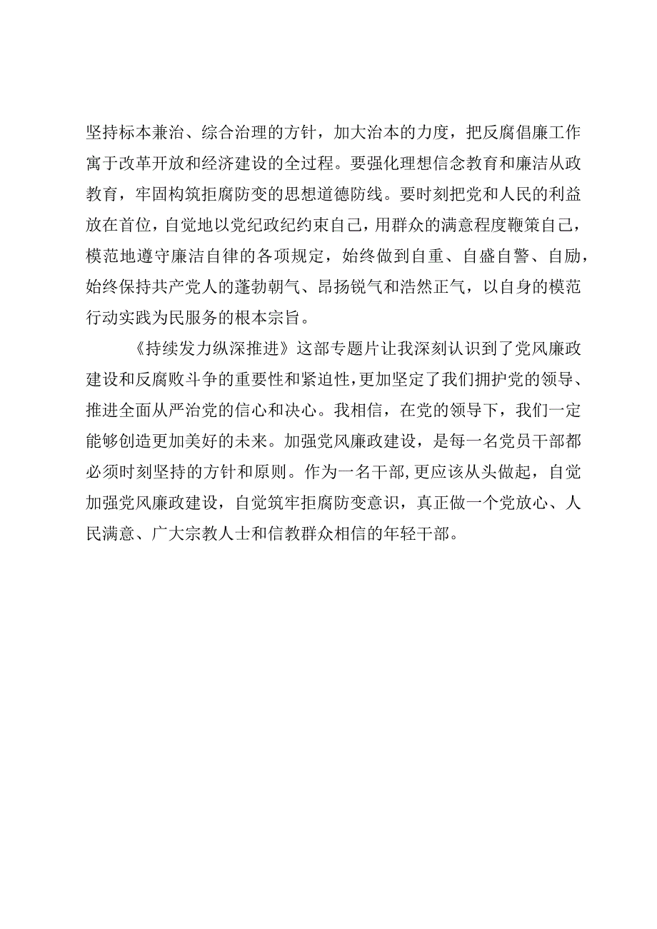 《持续发力 纵深推进》心得体会.docx_第3页