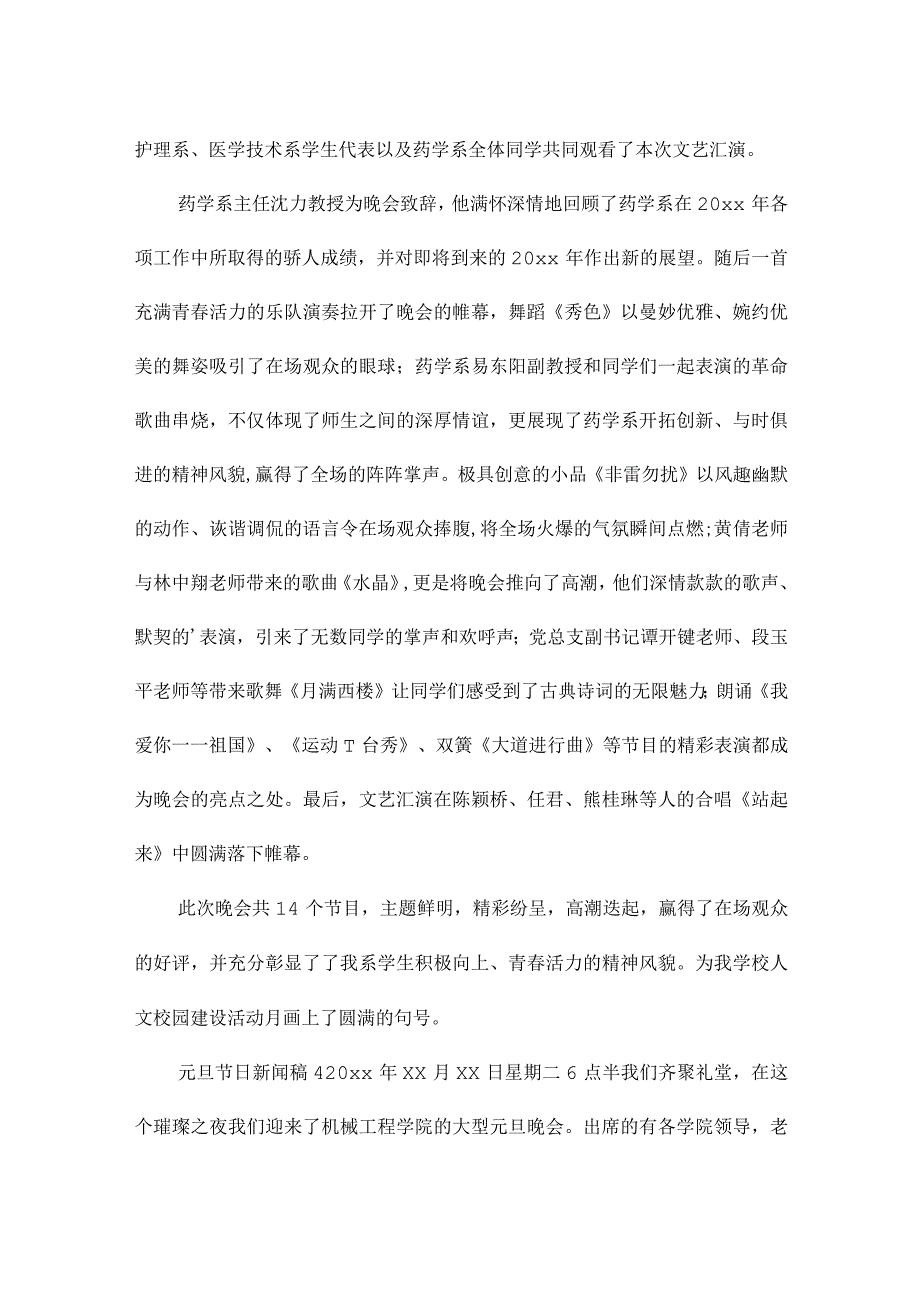 元旦节日新闻稿（精选21篇）.docx_第3页