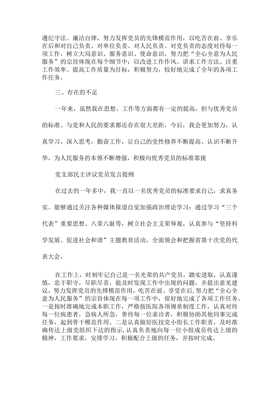 党支部民主评议党员发言提纲.docx_第3页