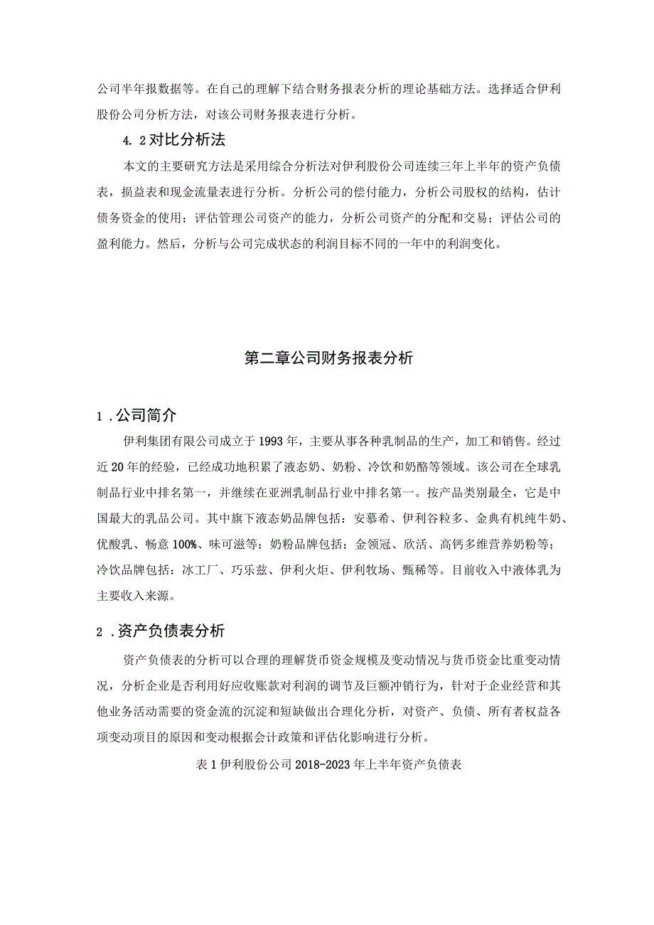 【《伊利集团财务能力分析案例》7600字（论文）】.docx_第3页