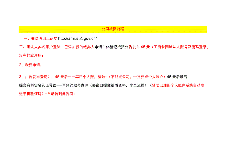 公司减少注册资本的流程及资料.docx_第1页