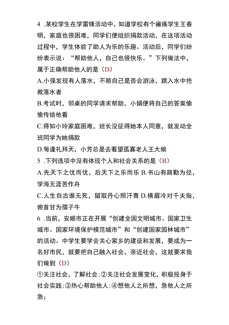 八上道法【单选题】易错35道.docx_第2页