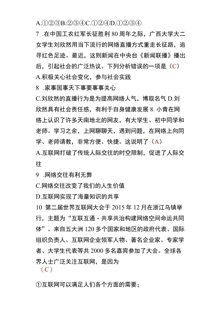 八上道法【单选题】易错35道.docx_第3页