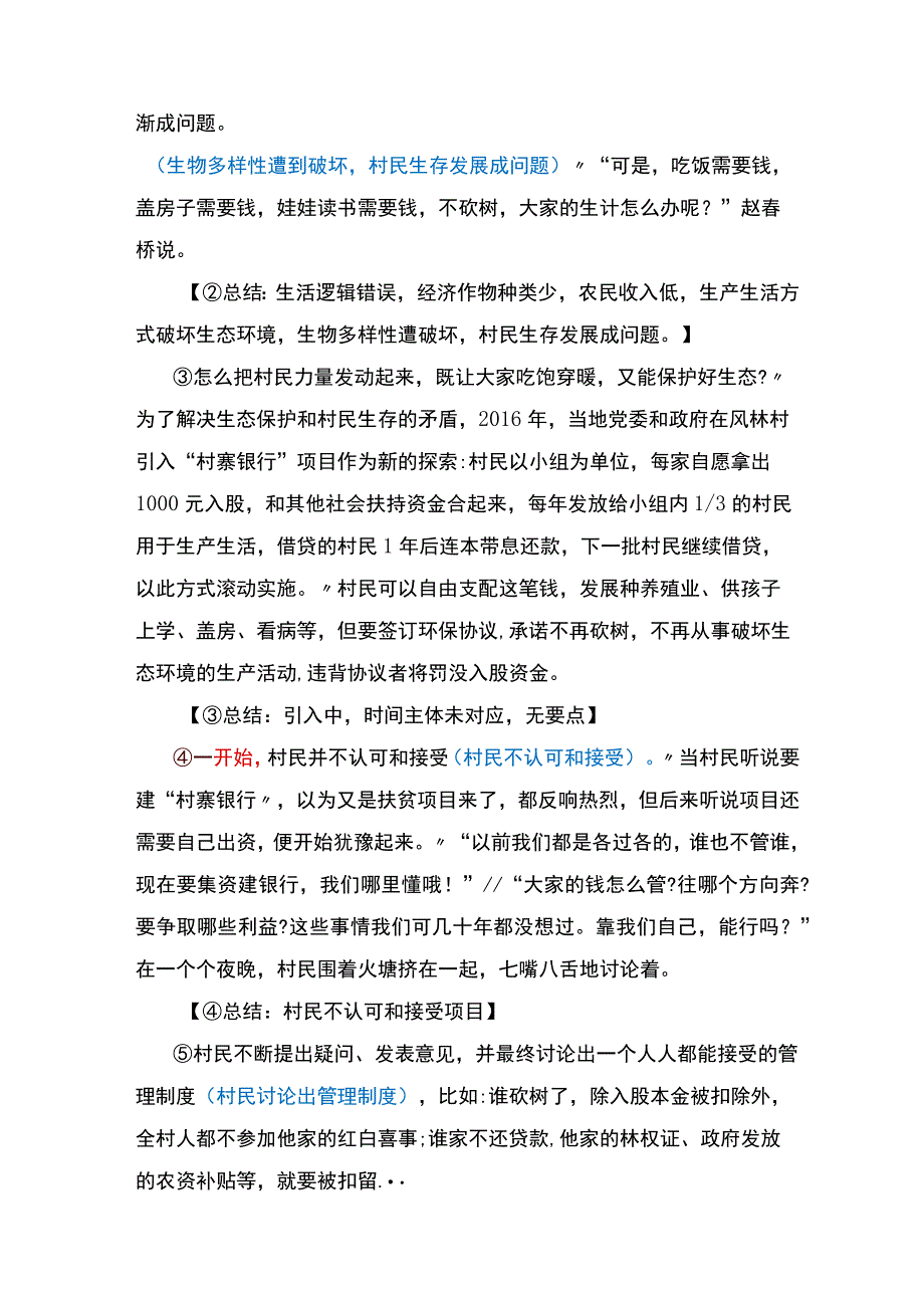 【国考申论真题】5年真题总结：变化题（2021地市卷第一题）.docx_第2页