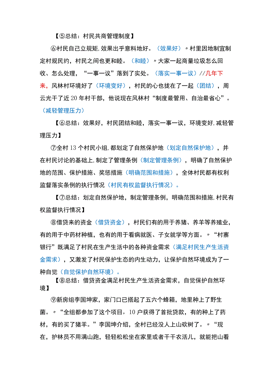 【国考申论真题】5年真题总结：变化题（2021地市卷第一题）.docx_第3页