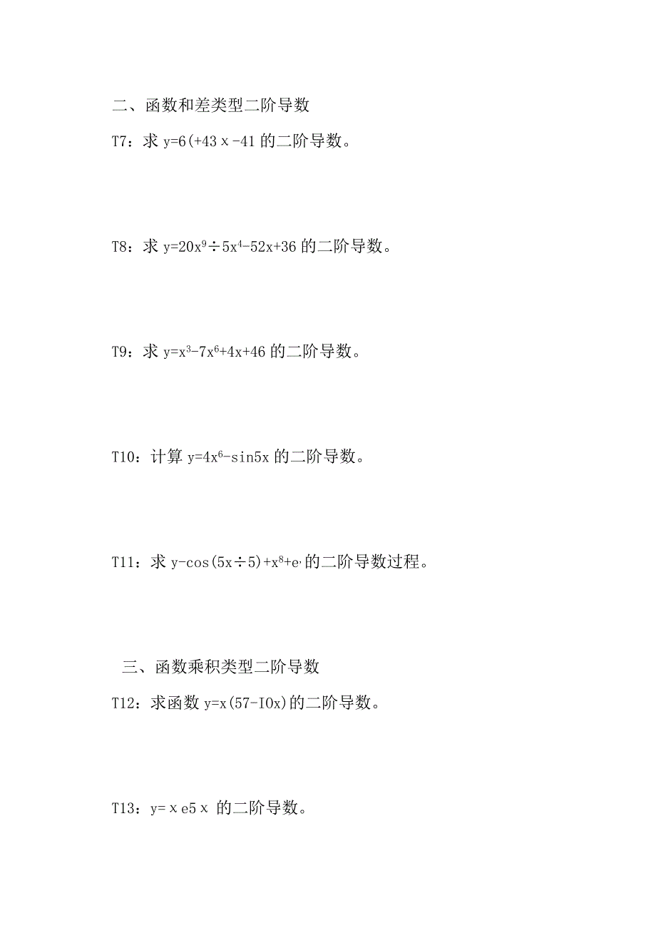 五类型函数的二阶导数计算方法举例习题及答案D4.docx_第3页