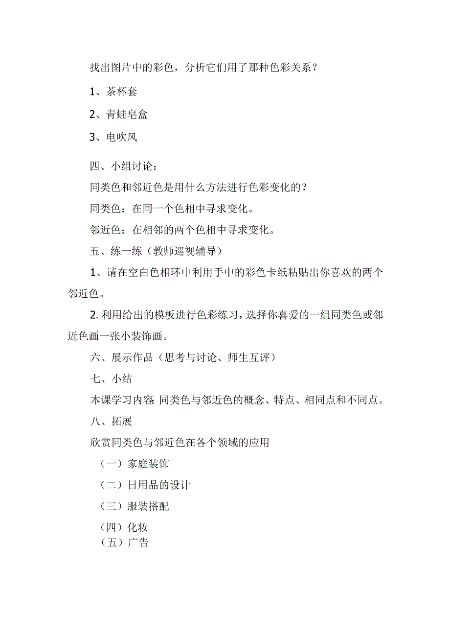 人美版初中美术七年级下册3. 同类色与邻近色 教案.docx_第3页