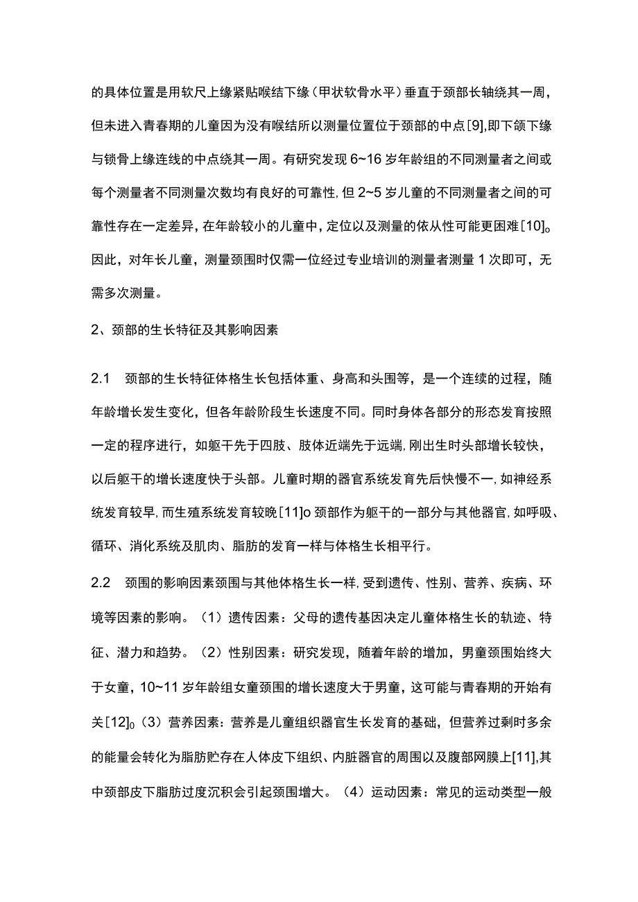 儿童颈围与心血管代谢风险关系的研究进展2023.docx_第3页