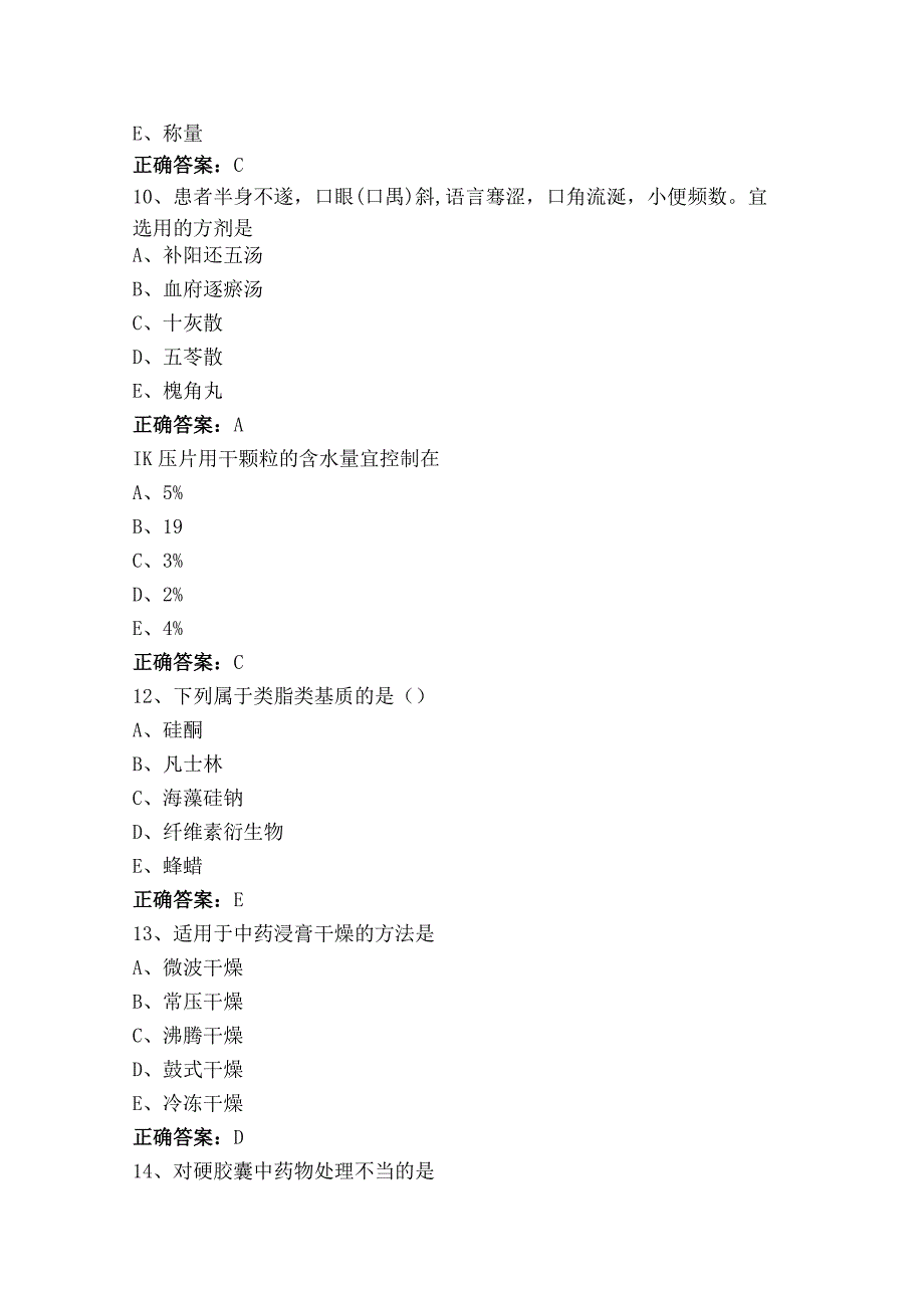 中药调剂技术考试题.docx_第3页