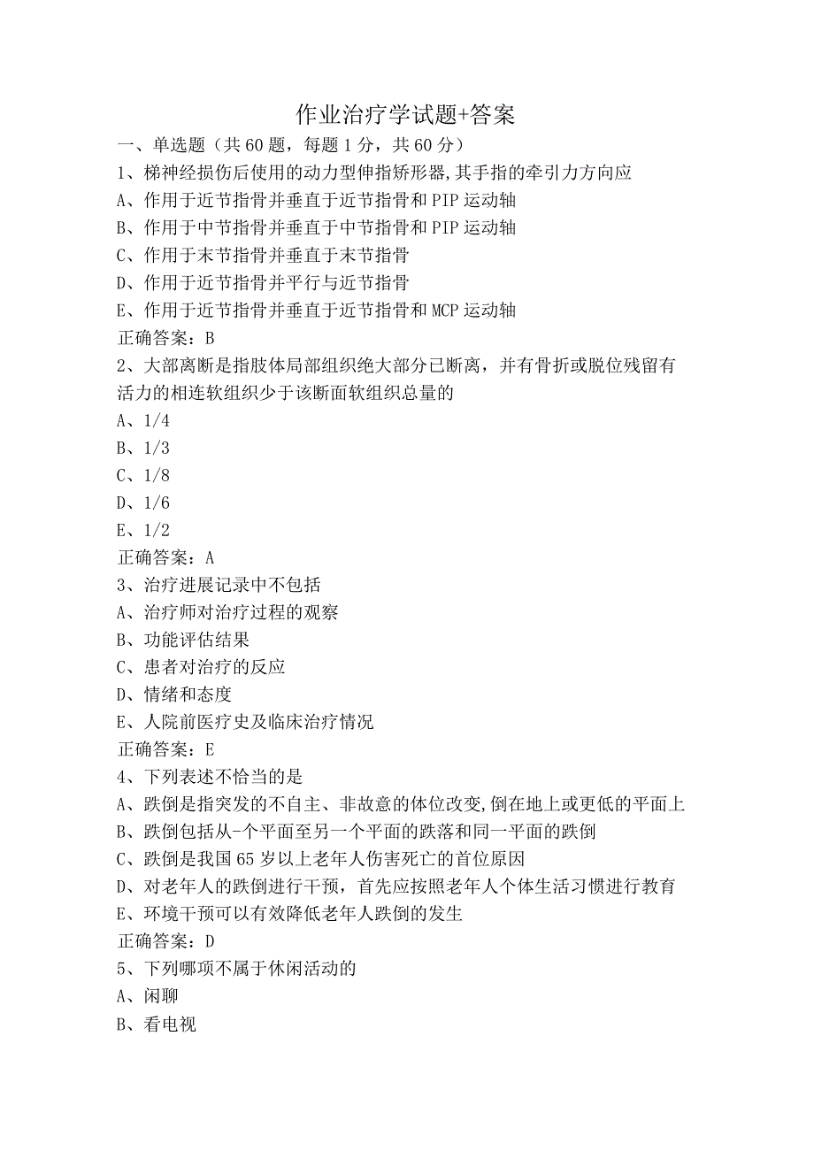 作业治疗学试题+答案.docx_第1页