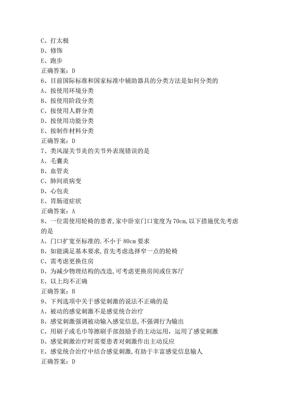 作业治疗学试题+答案.docx_第2页