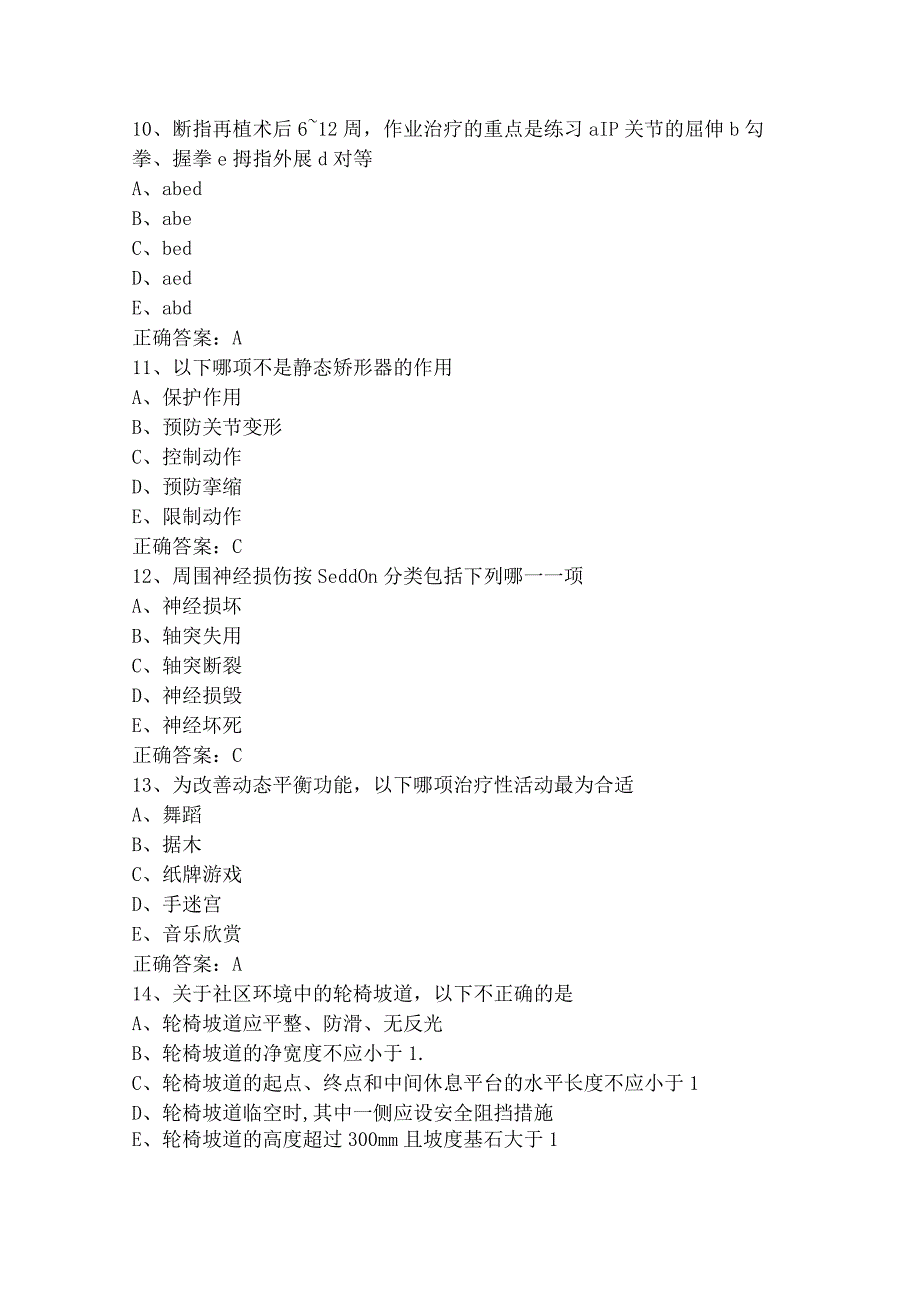 作业治疗学试题+答案.docx_第3页