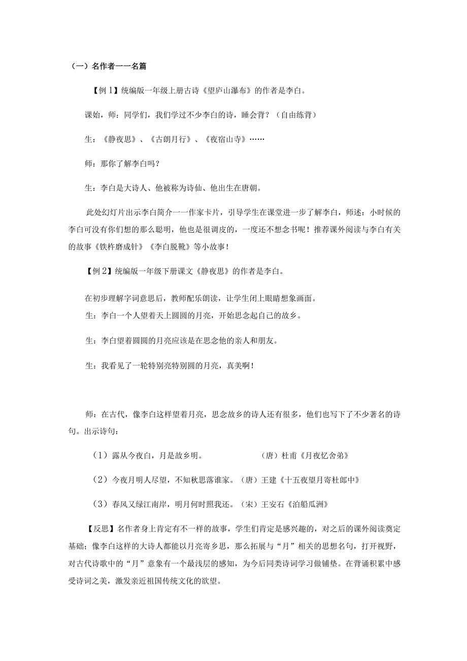 “挖”课内外阅读“活”新教材内容.docx_第3页