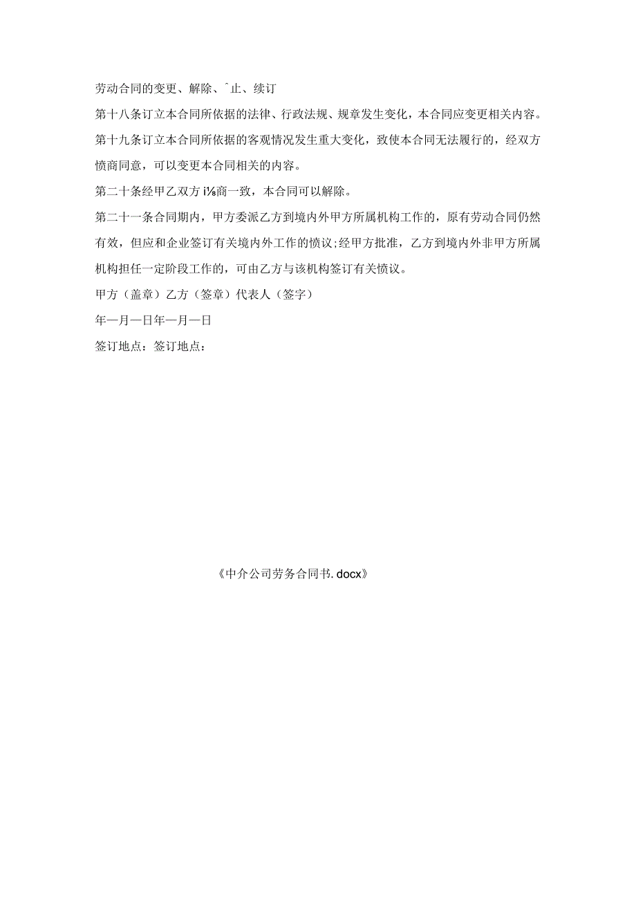 中介公司劳务合同书.docx_第3页