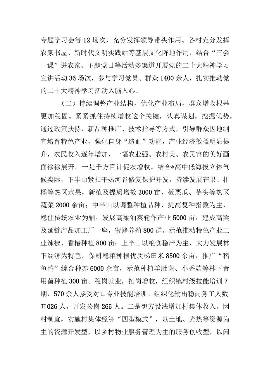 乡镇党委工作报告.docx_第2页