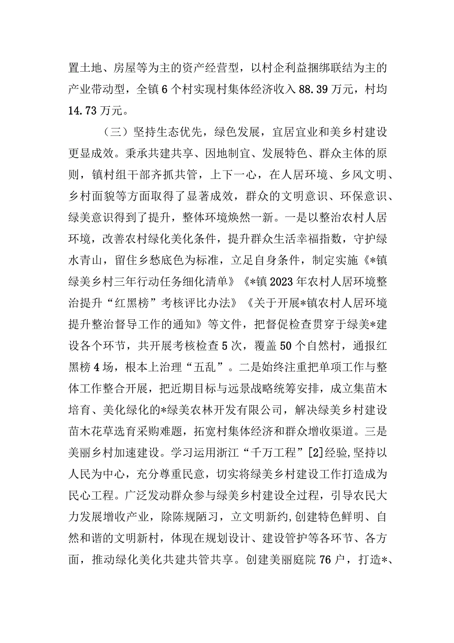 乡镇党委工作报告.docx_第3页