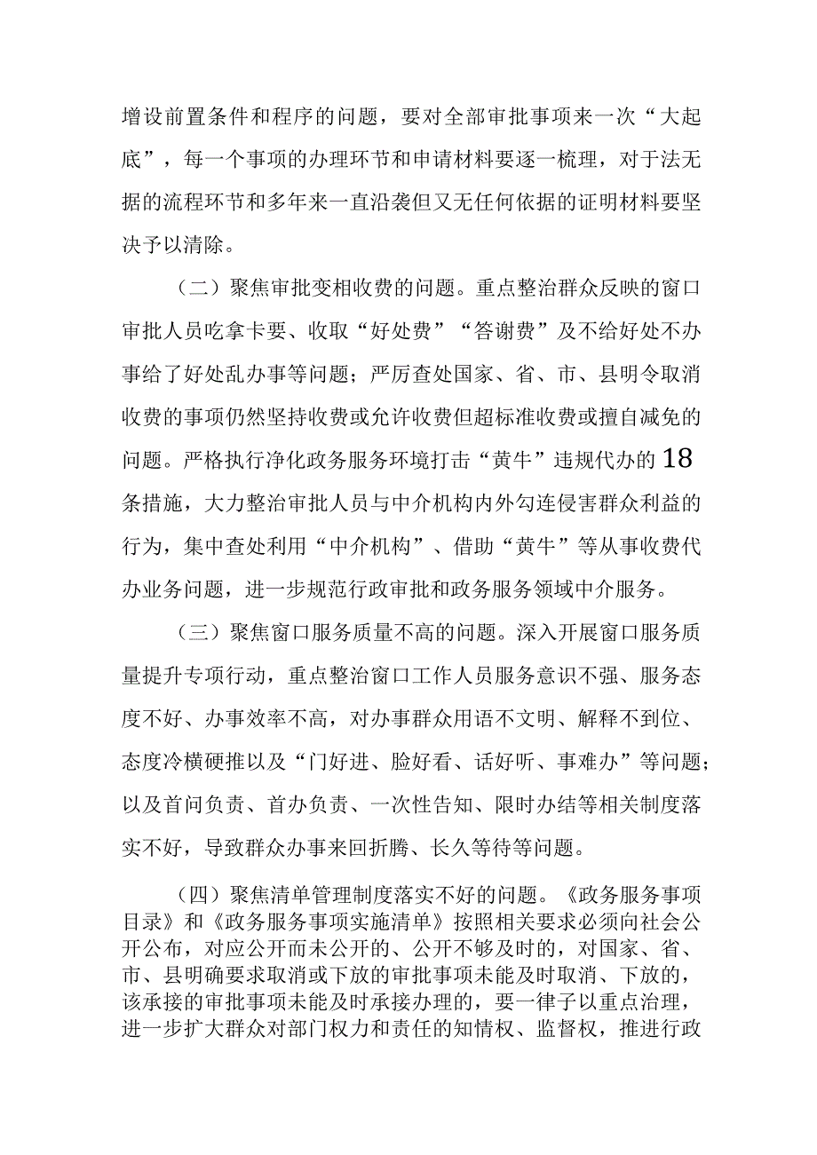 全县行政审批和政务服务领域开展群众身边腐败和作风问题专项整治的工作方案.docx_第2页