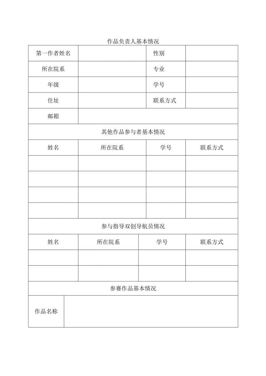 作品此处由组委会填写哈尔滨工程大学第11届“启航杯”大学生创新创意大赛作品申报书.docx_第3页