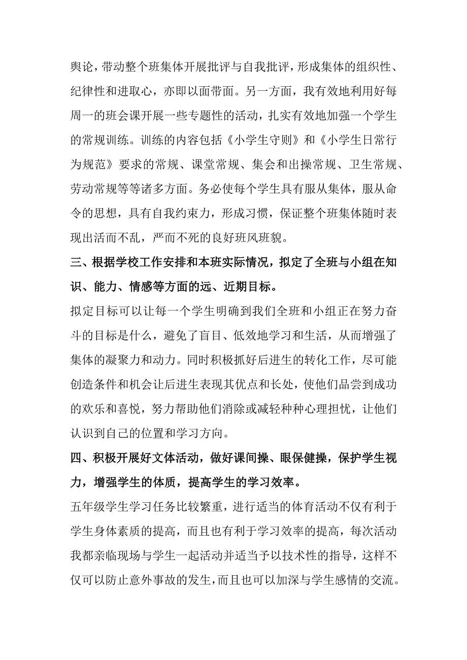 五年级班主任工作总结.docx_第2页