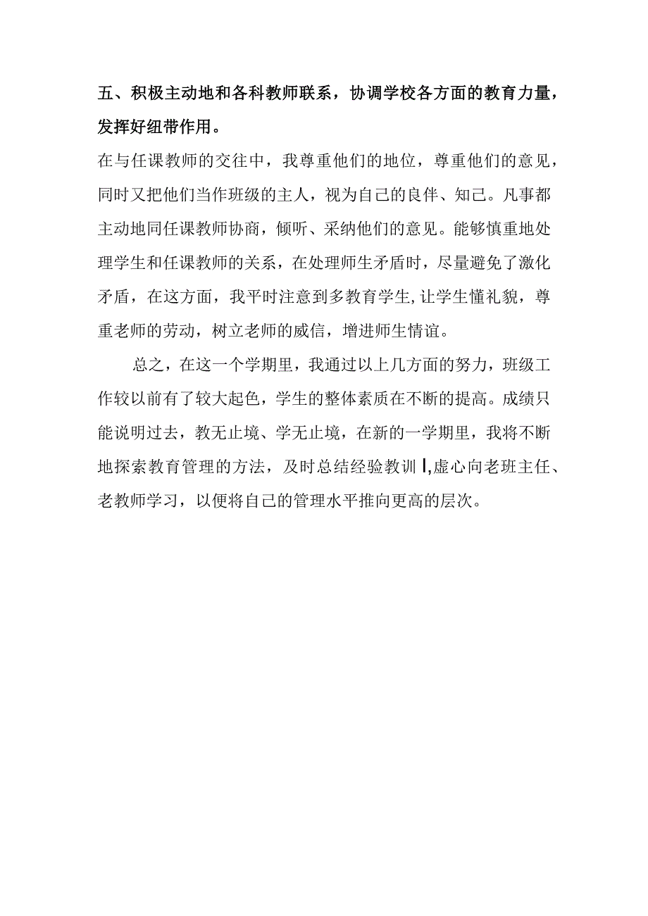 五年级班主任工作总结.docx_第3页