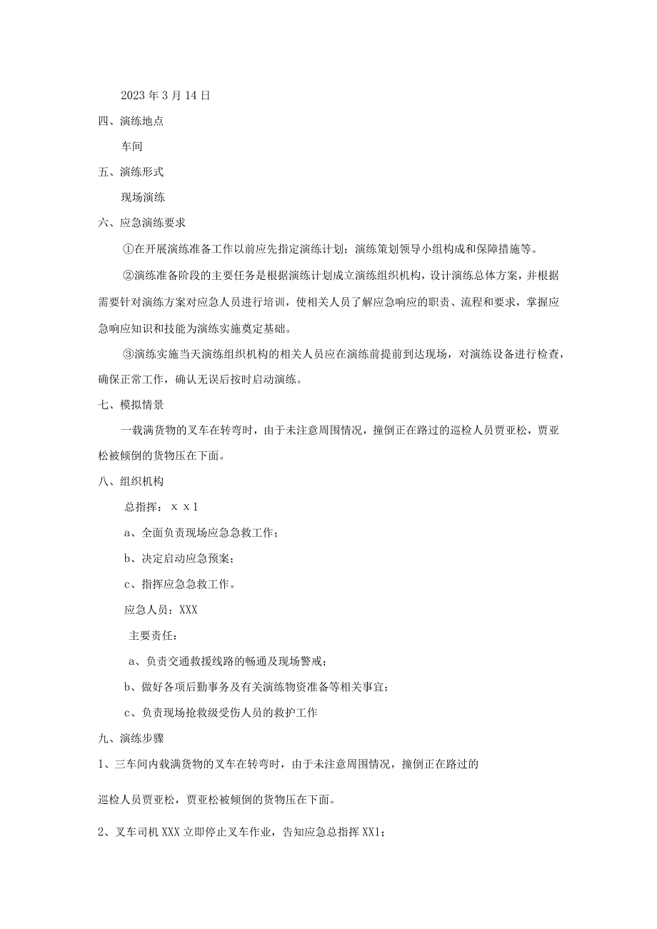 【演练方案】2022各类特种设备应急演练方案汇编.docx_第2页