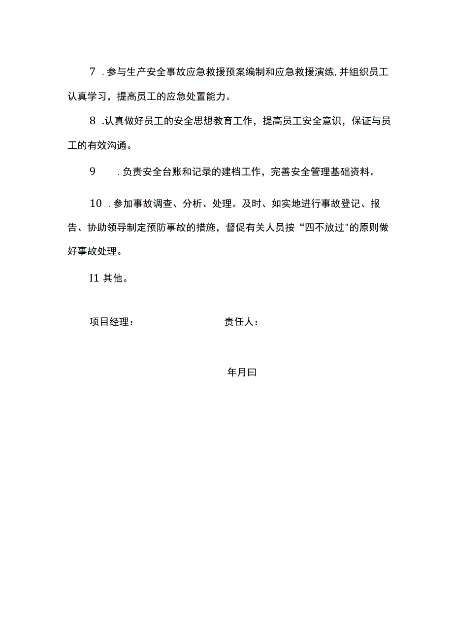 专职安全员安全生产岗位责任制.docx_第2页