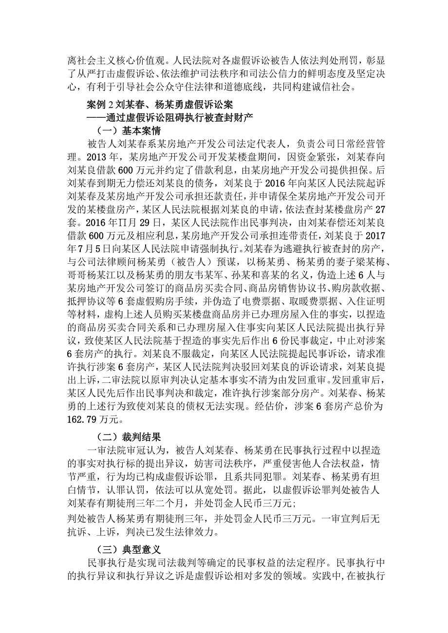 依法惩治通过虚假诉讼逃废债典型刑事案例.docx_第2页