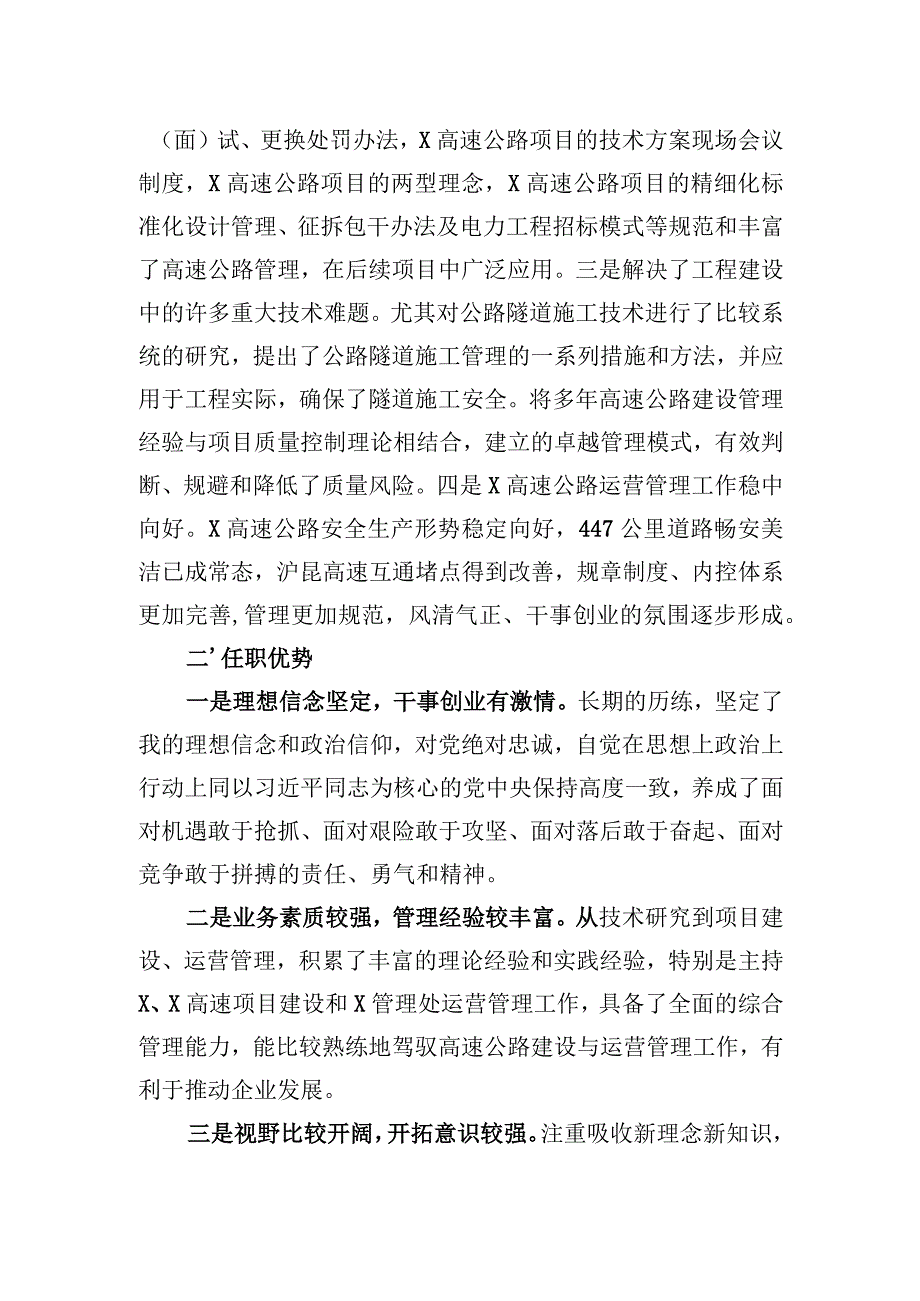 公司领导竞聘演讲材料.docx_第2页