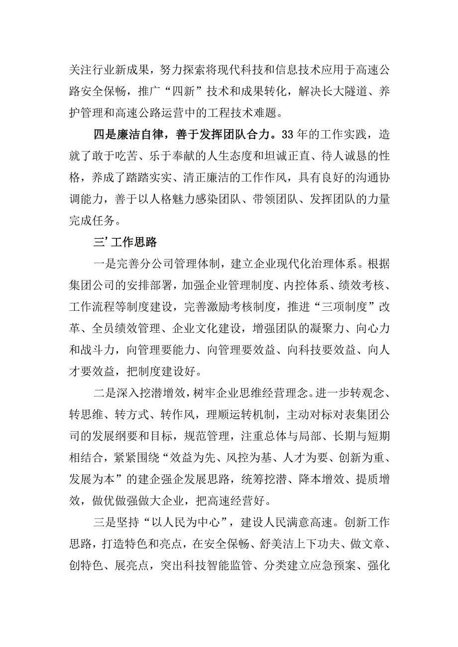 公司领导竞聘演讲材料.docx_第3页