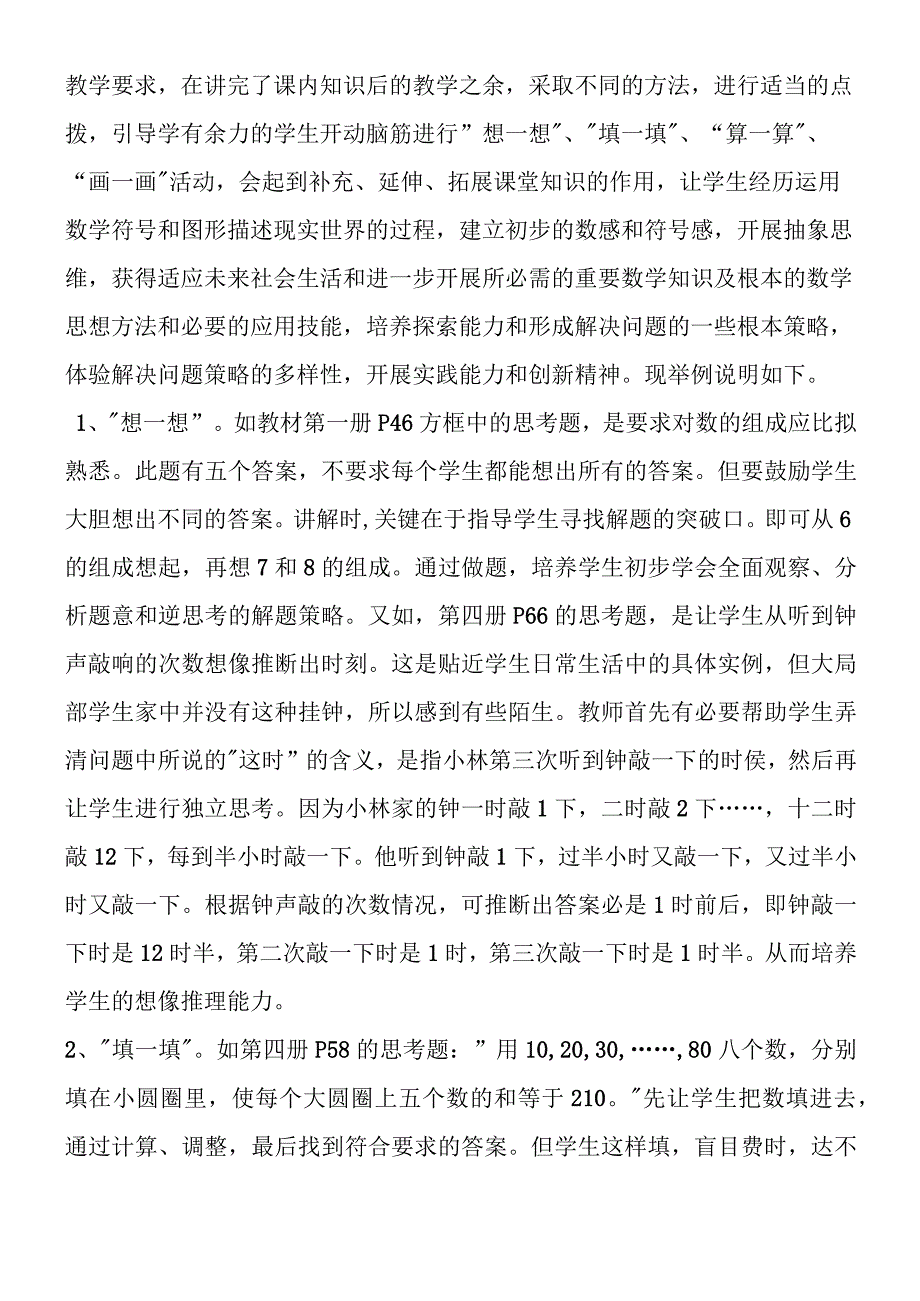 关于思考题因“材”施教的几点思考.docx_第2页