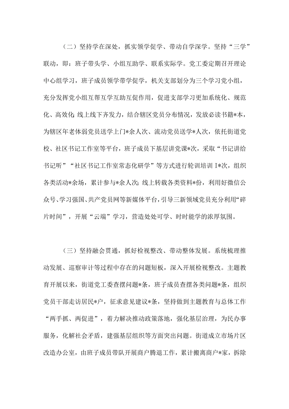 主题教育进展情况汇报.docx_第2页