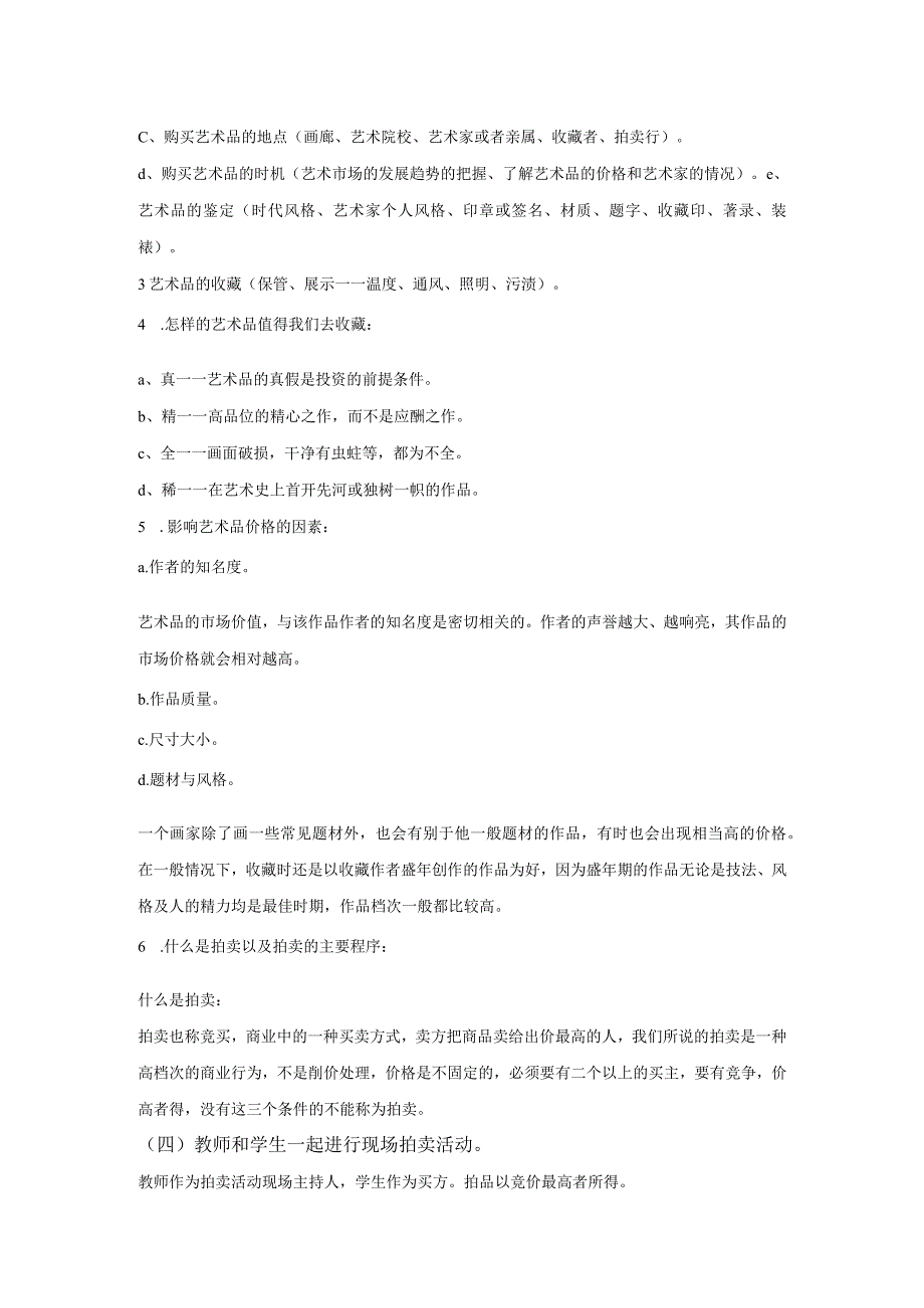 人美版八年级美术下册 13. 艺术品的收藏与拍卖（河南） 教学设计.docx_第2页