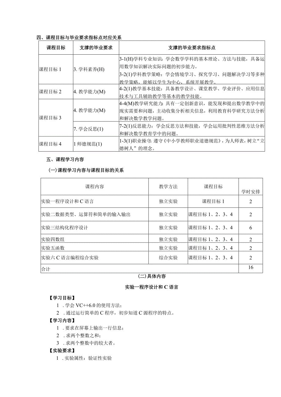 《C语言与程序设计》教学大纲.docx_第2页