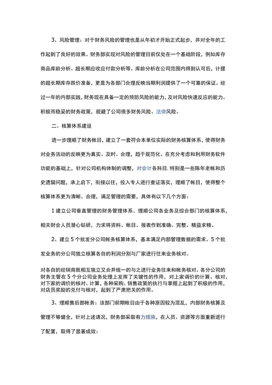 公司财务部年终总结.docx_第2页