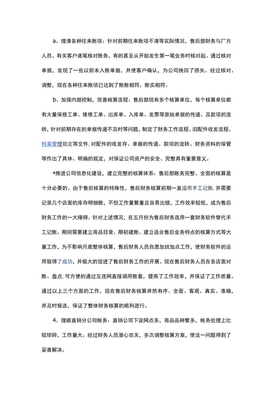 公司财务部年终总结.docx_第3页