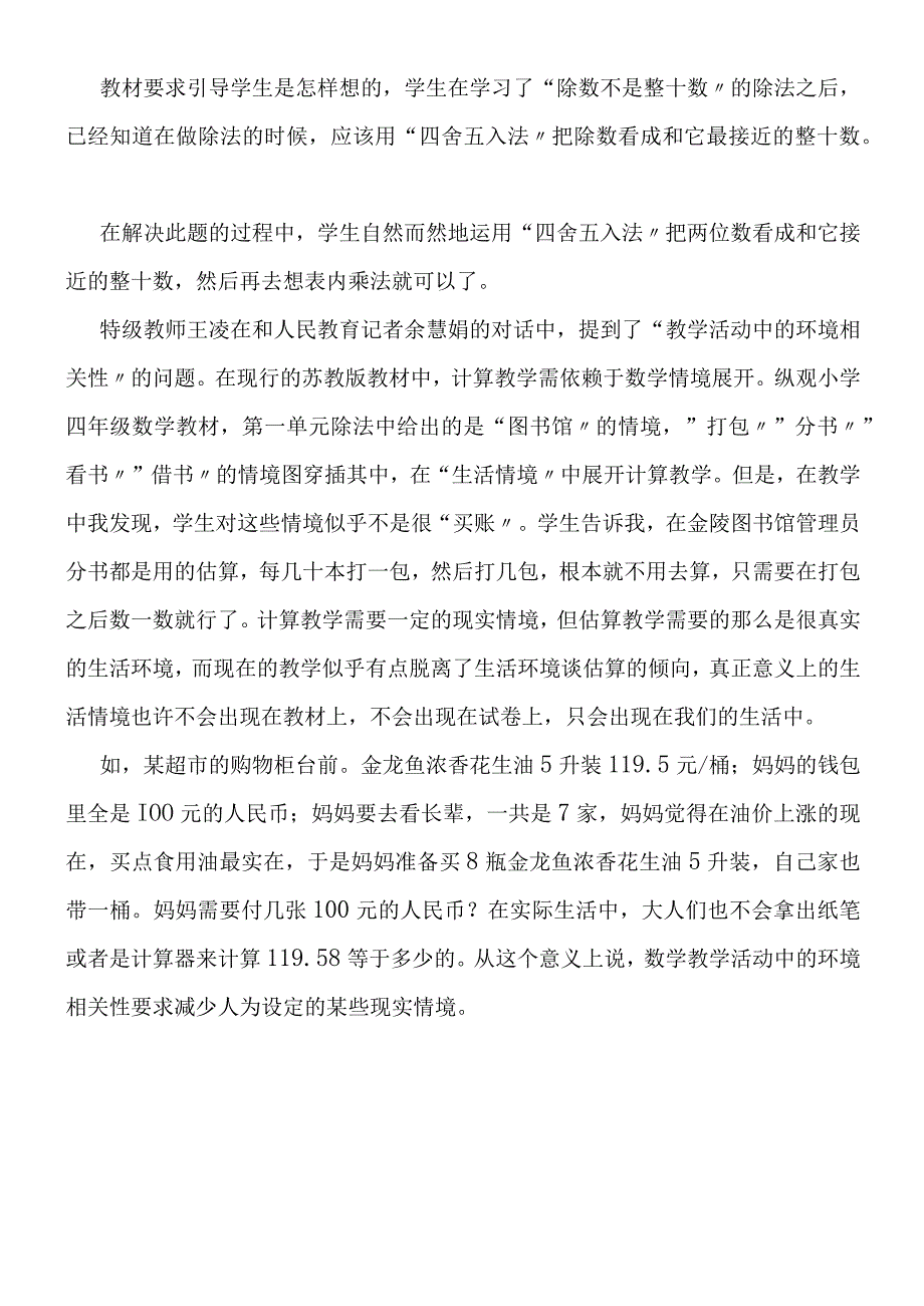 估算教学的两点思考.docx_第2页