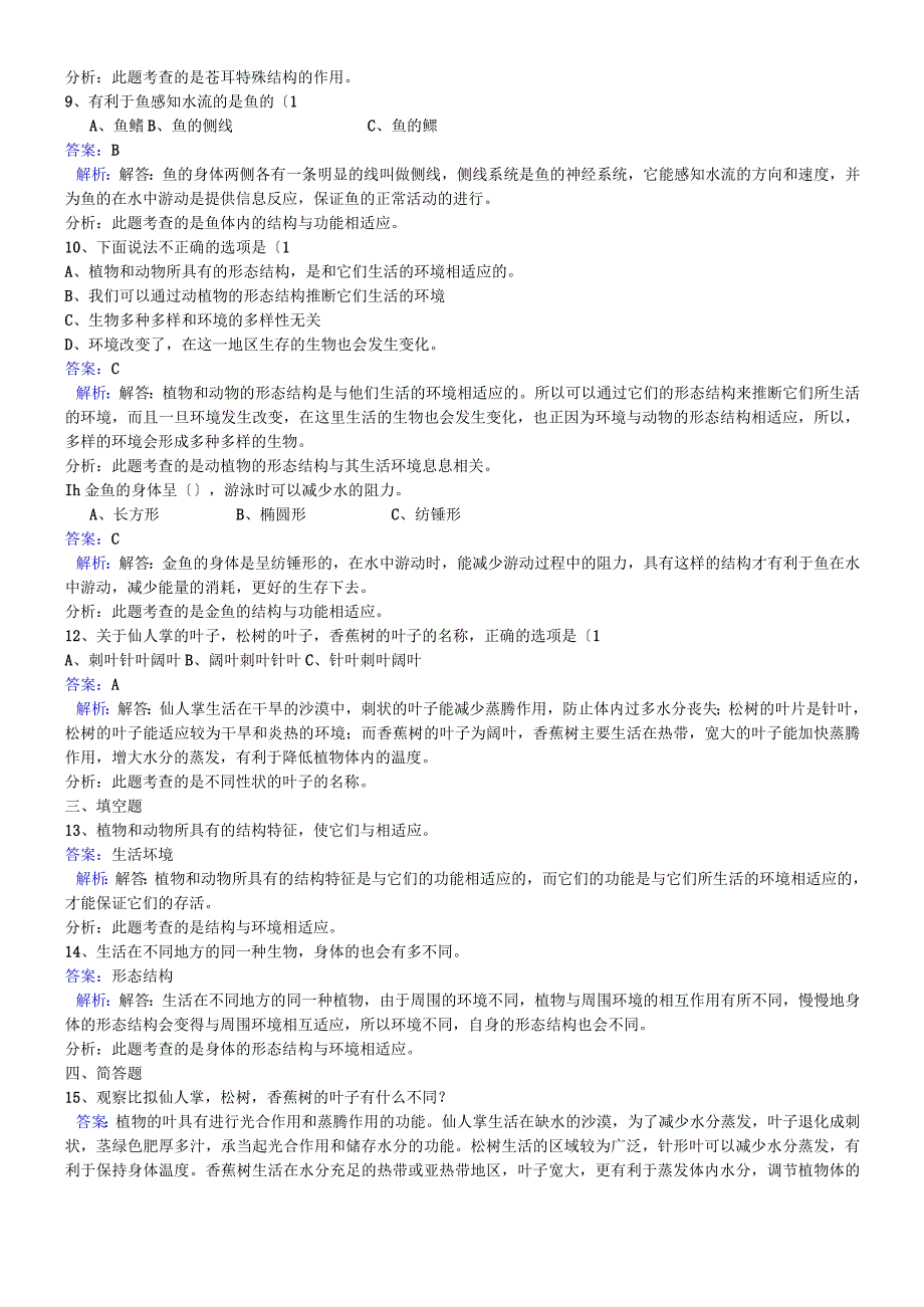 六年级上册科学同步练习原来是相关联的教_科版.docx_第2页