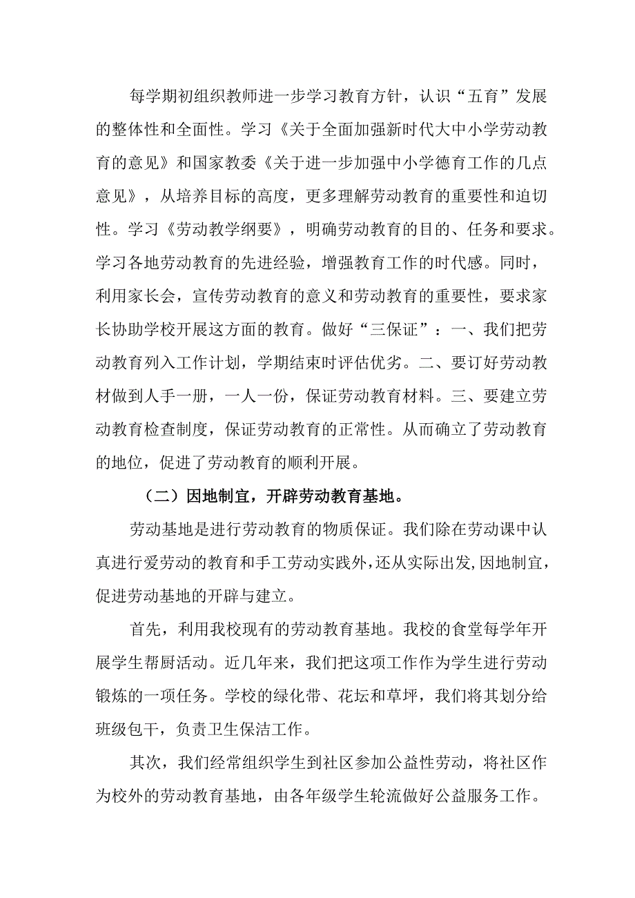 中学劳动教育实施方案(1).docx_第2页