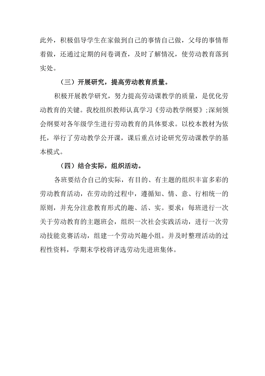 中学劳动教育实施方案(1).docx_第3页