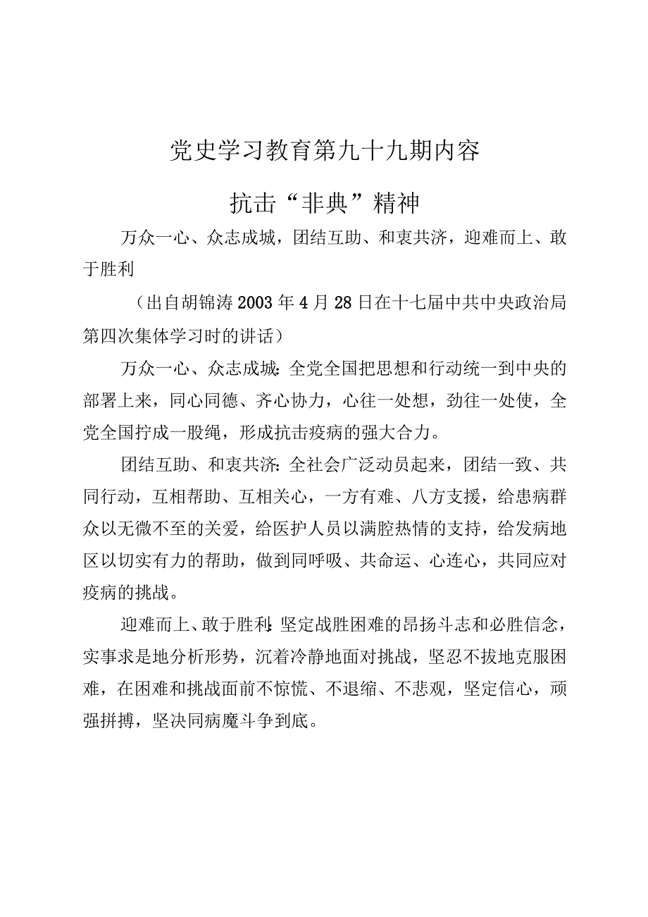 《党史学习教育教案》（第九十九期）.docx_第1页