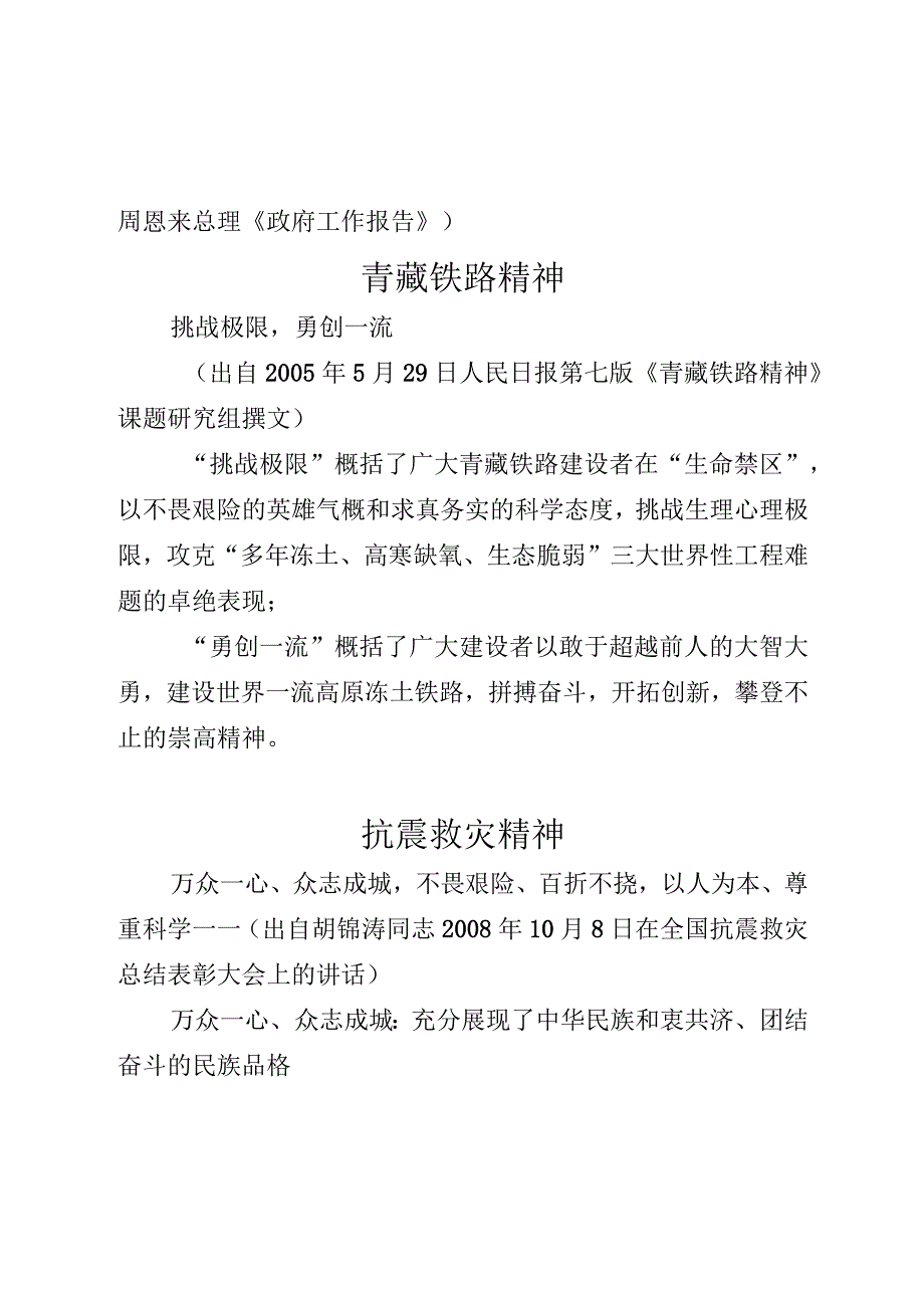 《党史学习教育教案》（第九十九期）.docx_第3页