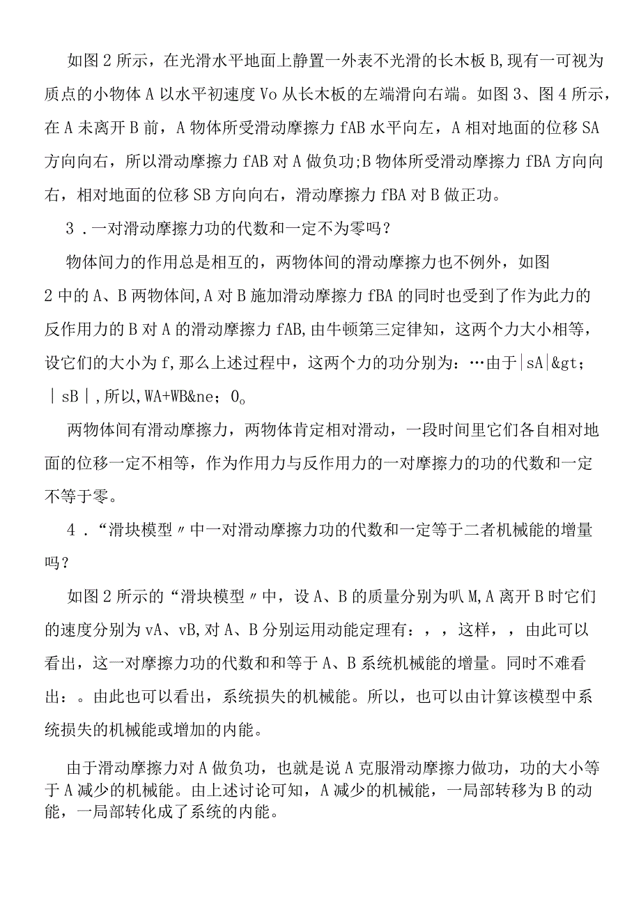 关于摩擦力做功的讨论.docx_第2页