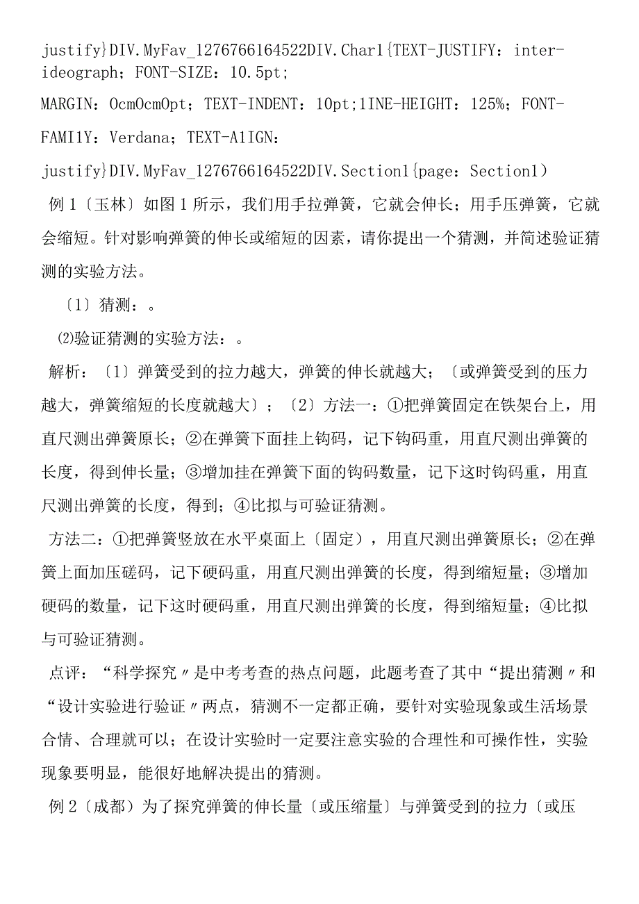 关于“弹簧”的几种实验探究.docx_第2页