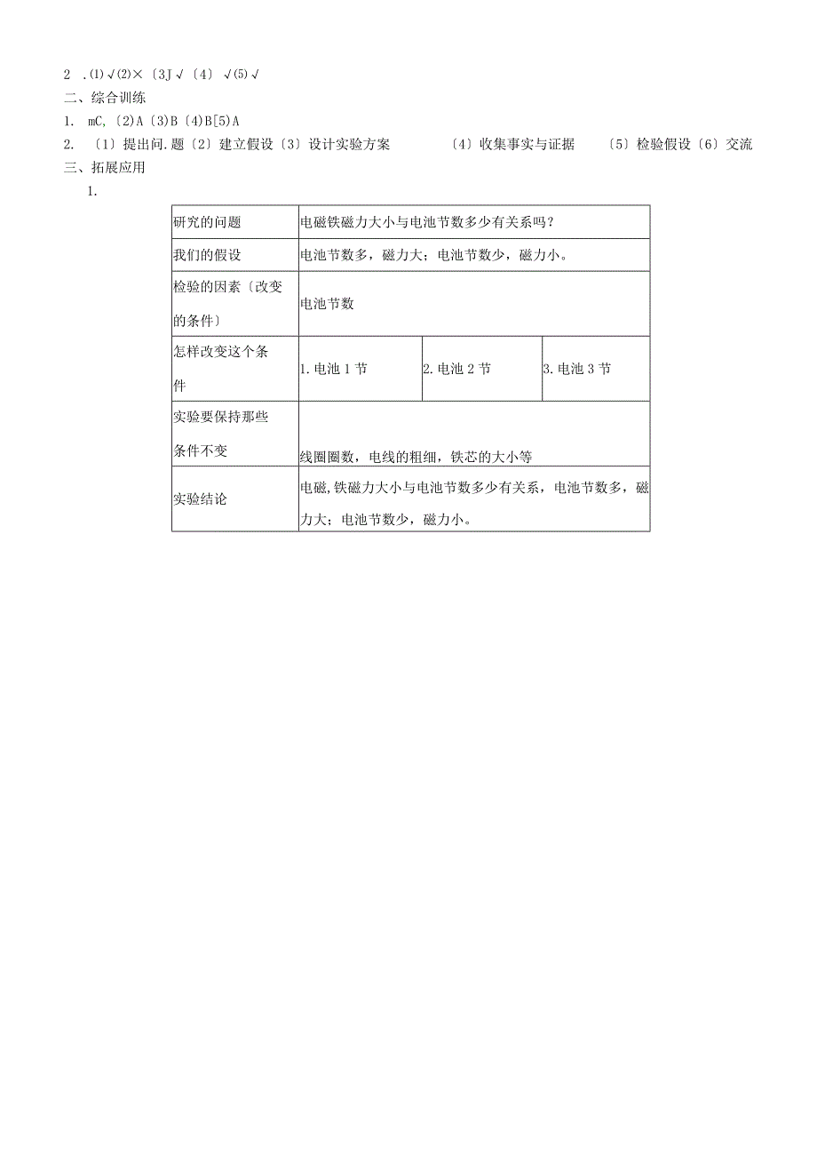 六年级上册科学一课一练电磁铁的磁力二∣教科版（含答案）.docx_第2页