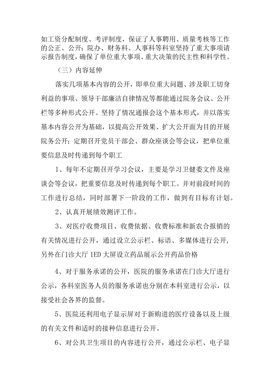 XX镇中心卫生院信息公开自查报告.docx_第2页