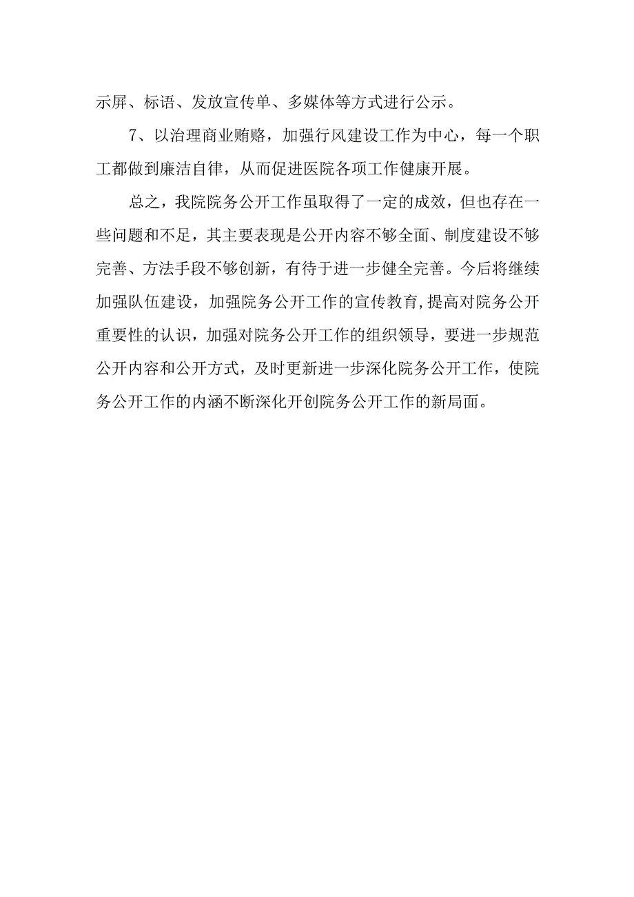 XX镇中心卫生院信息公开自查报告.docx_第3页